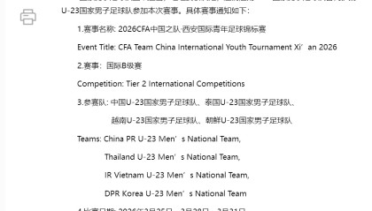 kaiyun-中国足协：伊朗U23男足因故退出西安国际青年足球锦标赛，越南U23男足替代出战